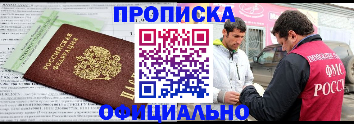 прописка ребенка в Красном Сулине